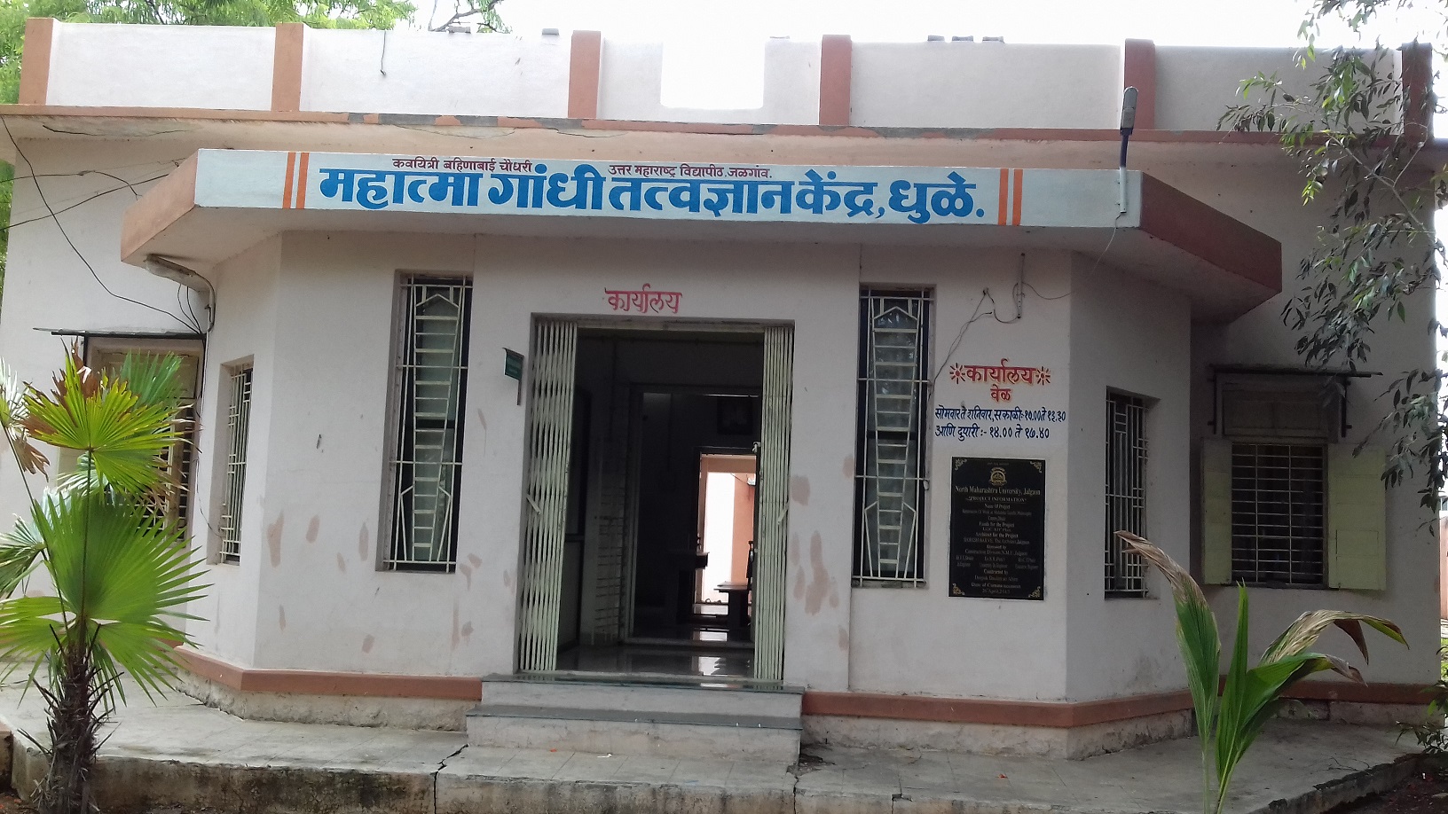 Mahatma Gandhi Philosophy Centre, Dhule